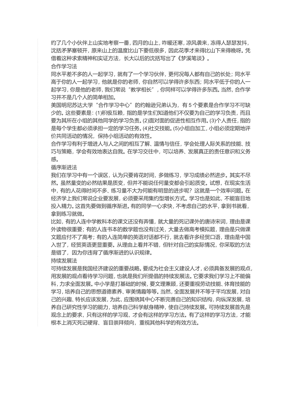十种有效的学习方法（搜_第3页