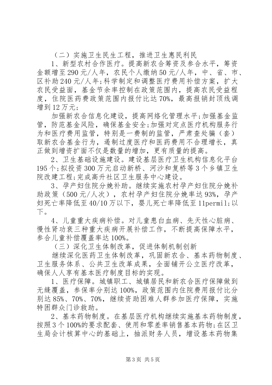 XX年上半年卫生局卫生工作计划范文_第3页