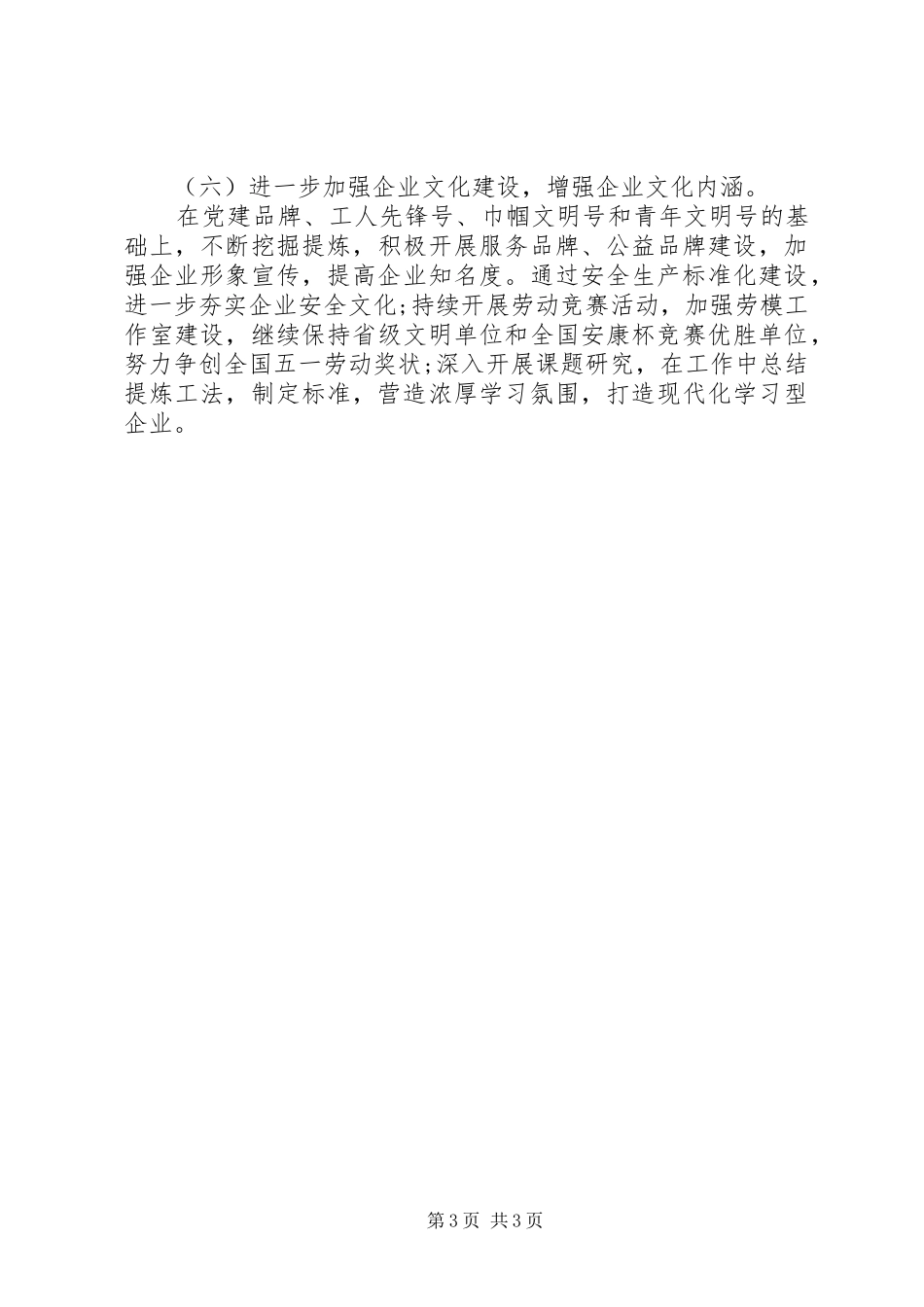 供排水公司工作计划_第3页