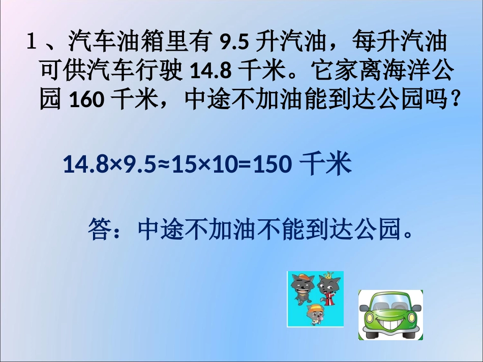 小数乘法问题解决定稿_第3页
