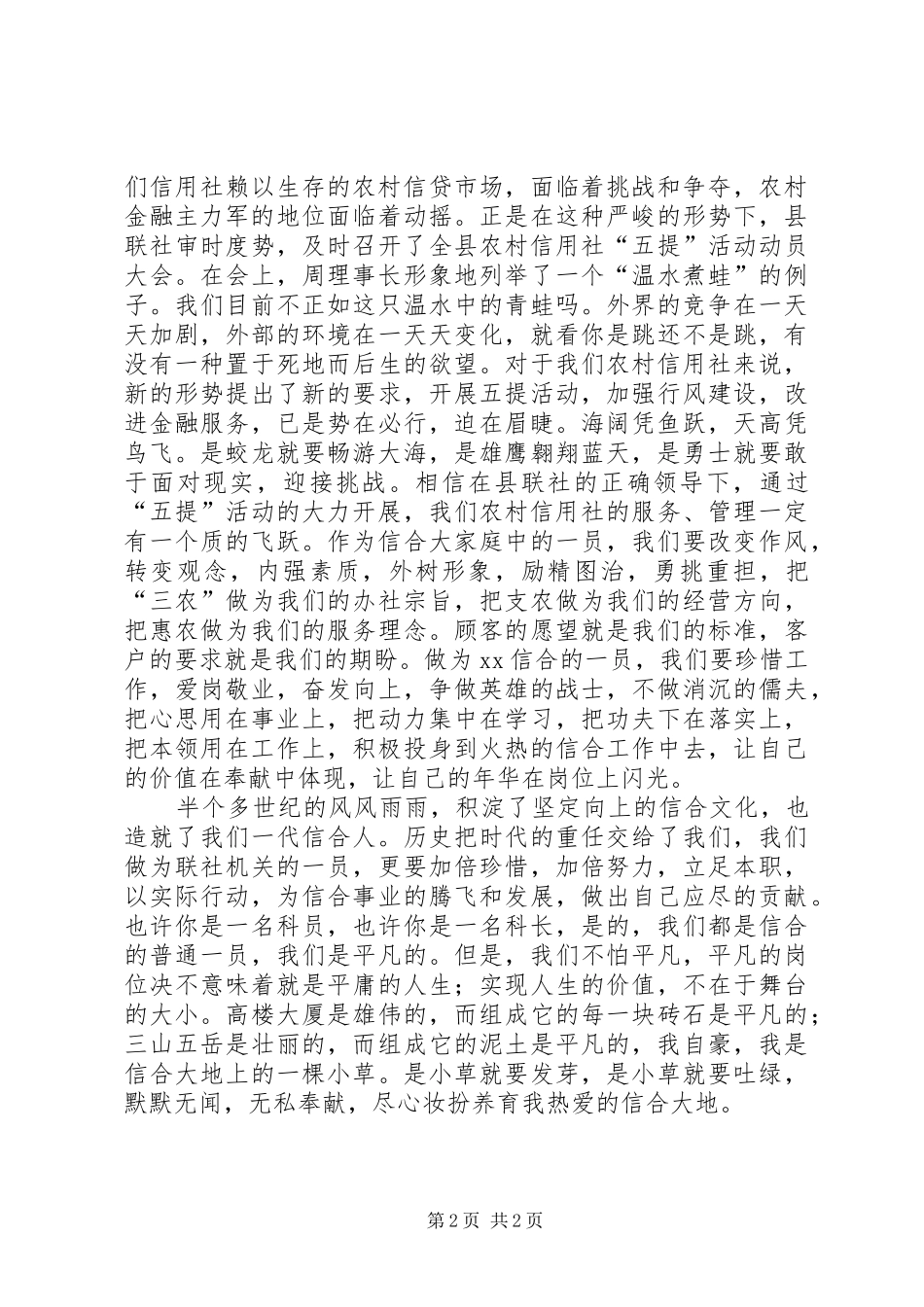 农村信用社五提演讲稿让青春在岗位上闪光_第2页