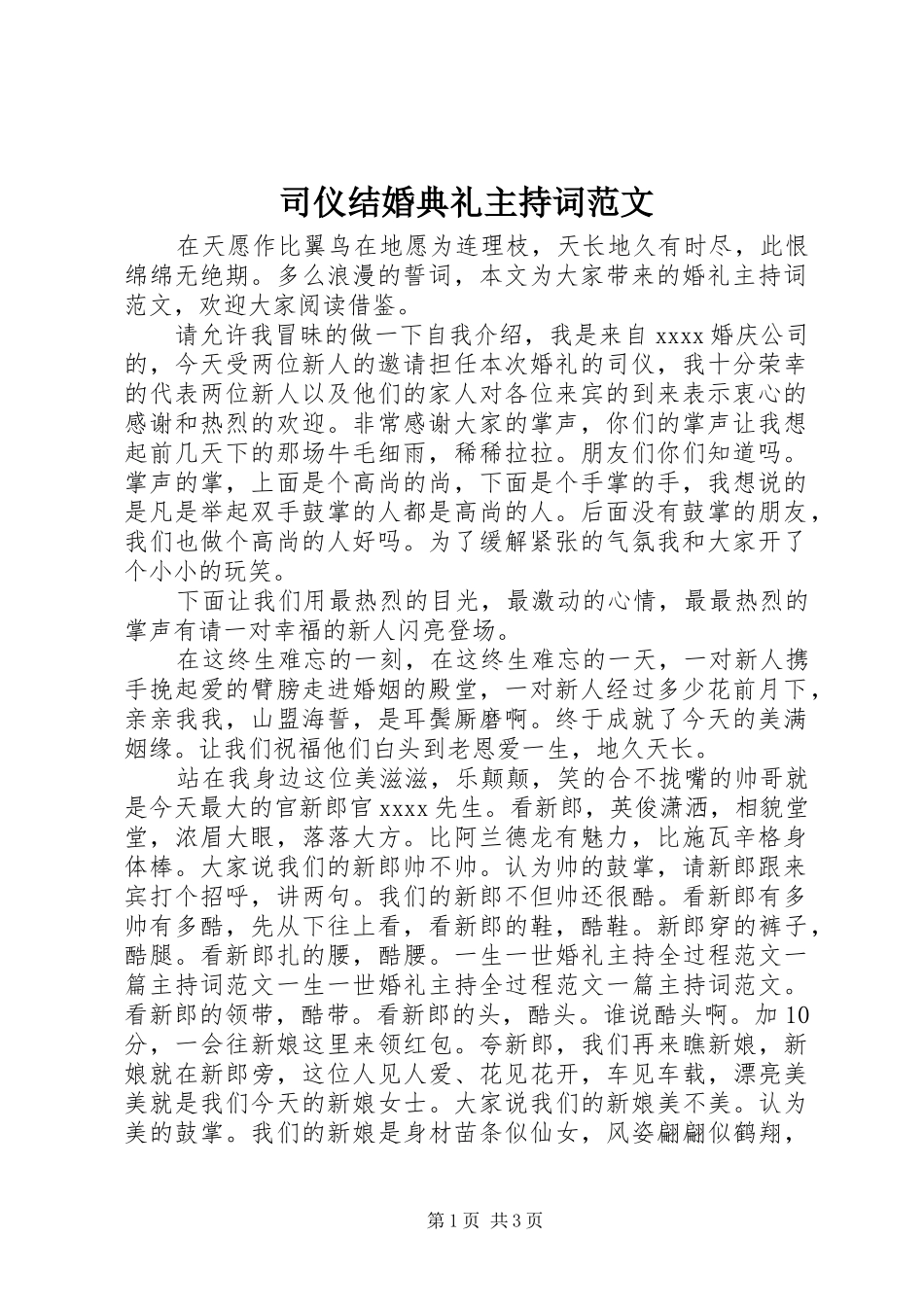 司仪结婚典礼主持词范文_第1页