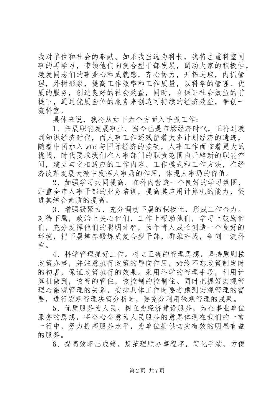 人事科长竞争上岗讲话_第2页