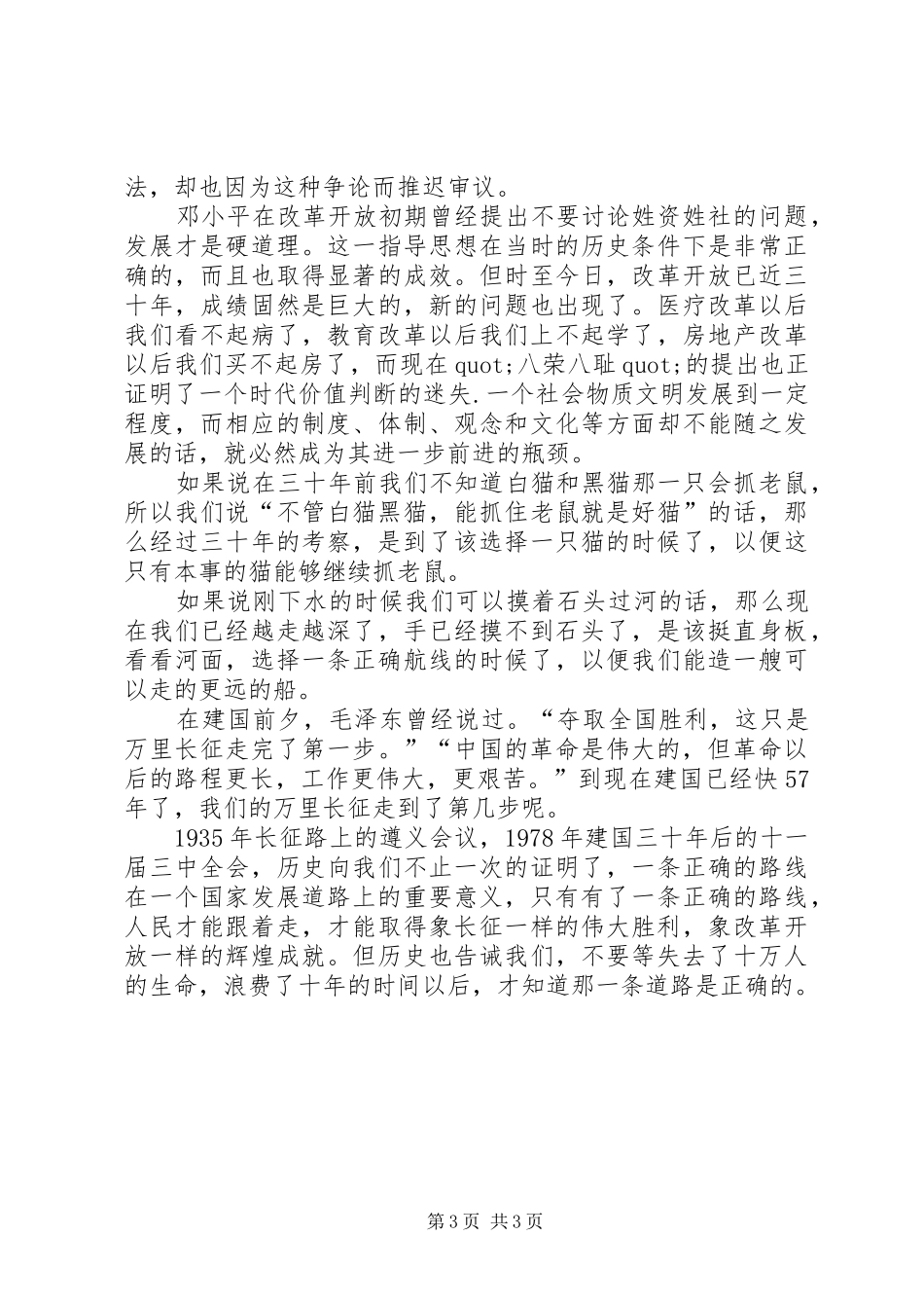 关于长征的演讲稿范例_第3页