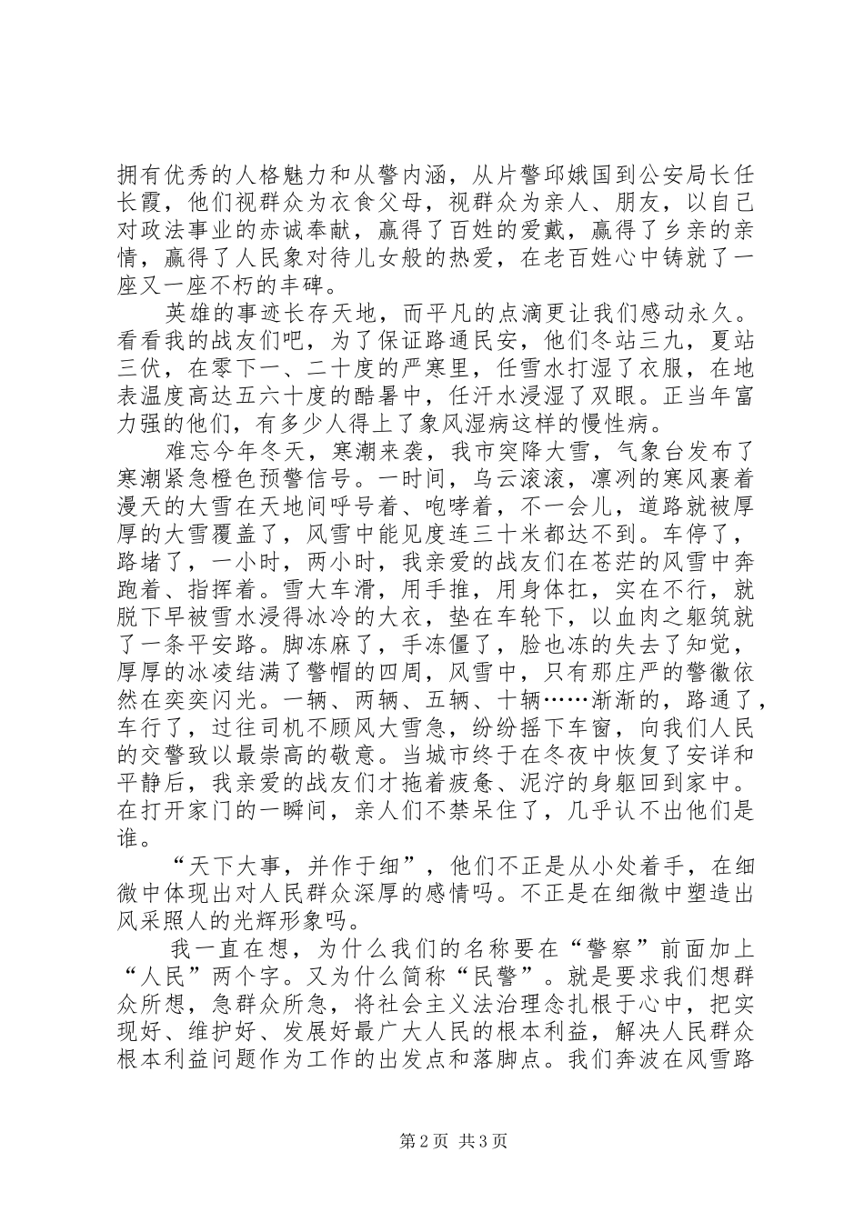 社会主义法治理念演讲稿之十二_第2页