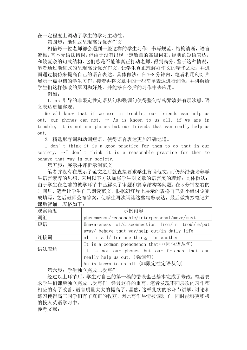 如何上好一节高三英语作文讲评课_第3页