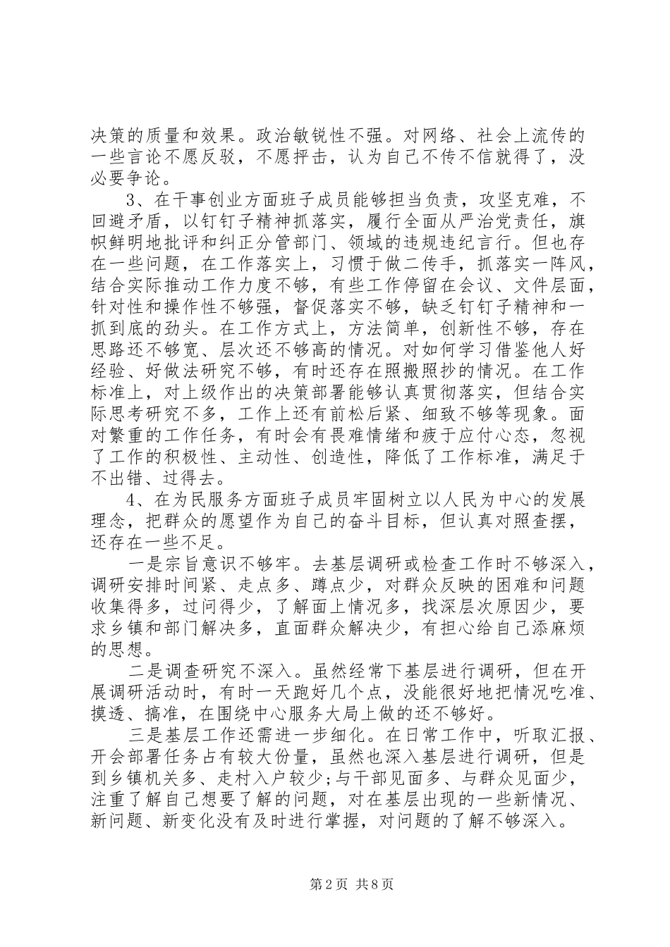 主题教育领导班子及个人存在问题与整改计划_第2页