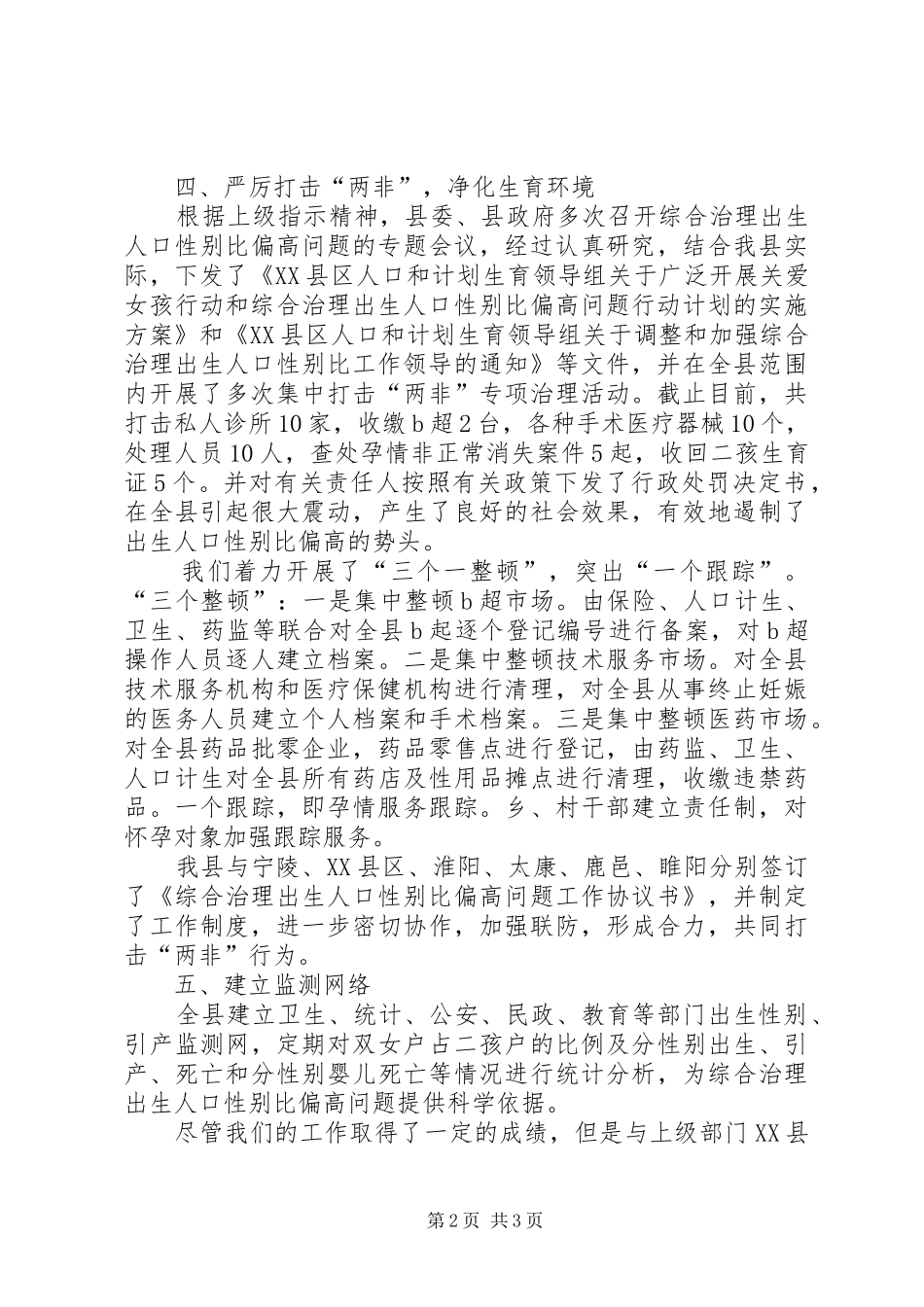 XX年县性别比办公室上半年工作总结及下半年工作计划_第2页