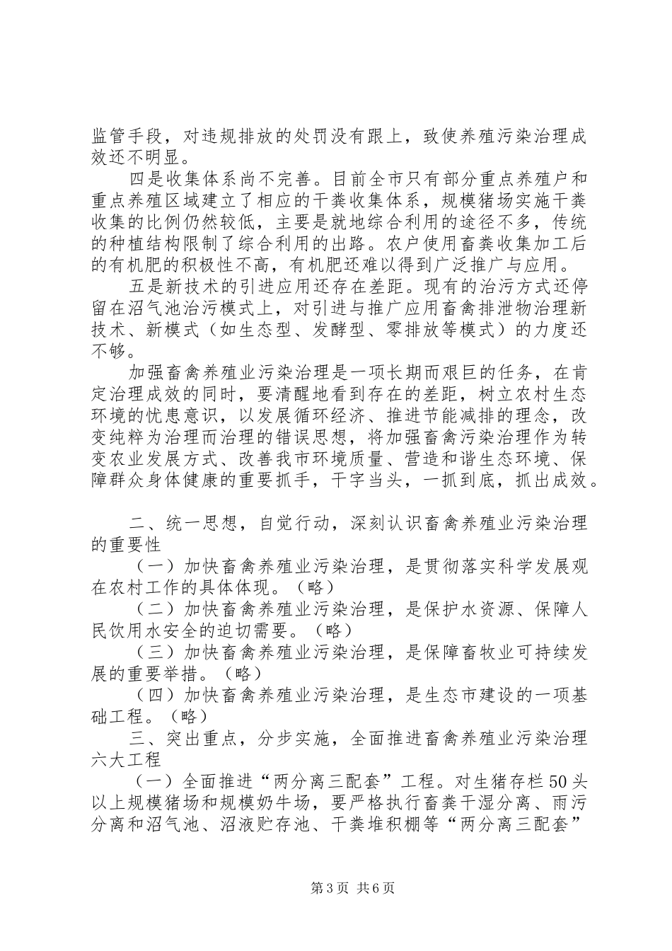 省长在畜禽养殖业污染治理会议上的讲话要领_第3页