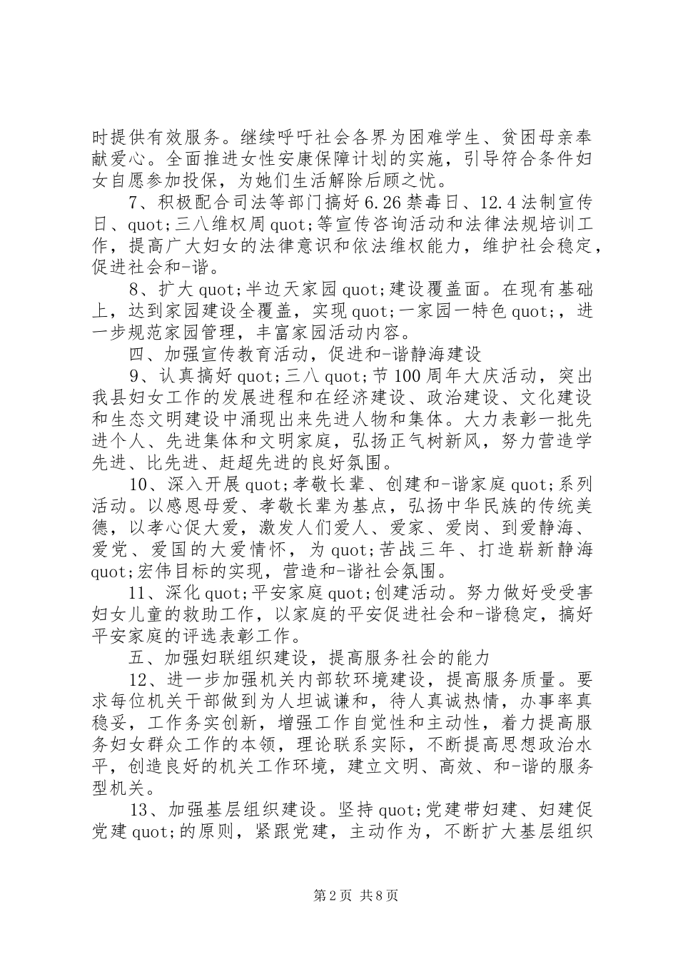 XX年乡镇妇联工作计划精选_第2页
