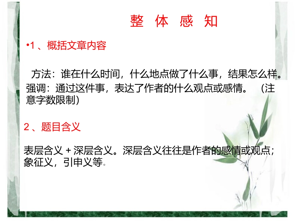 记叙文阅读考点及答题技巧_第2页