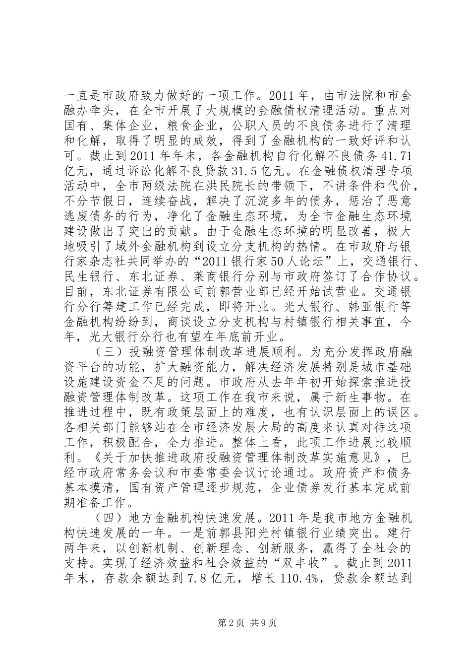 书记在金融表彰大会发言_第2页