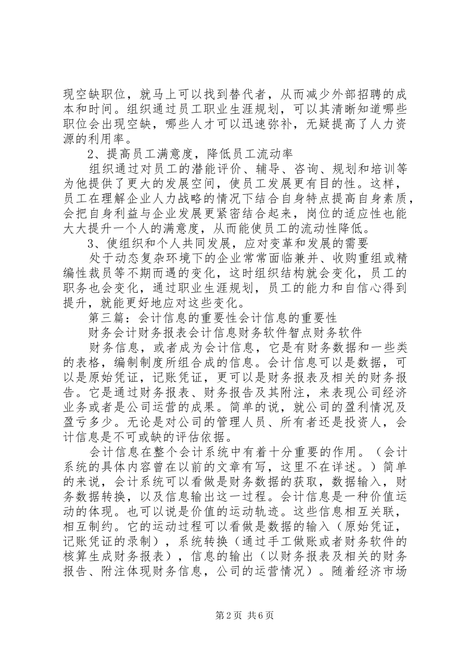 信息服务规划方法学的重要性_1_第2页