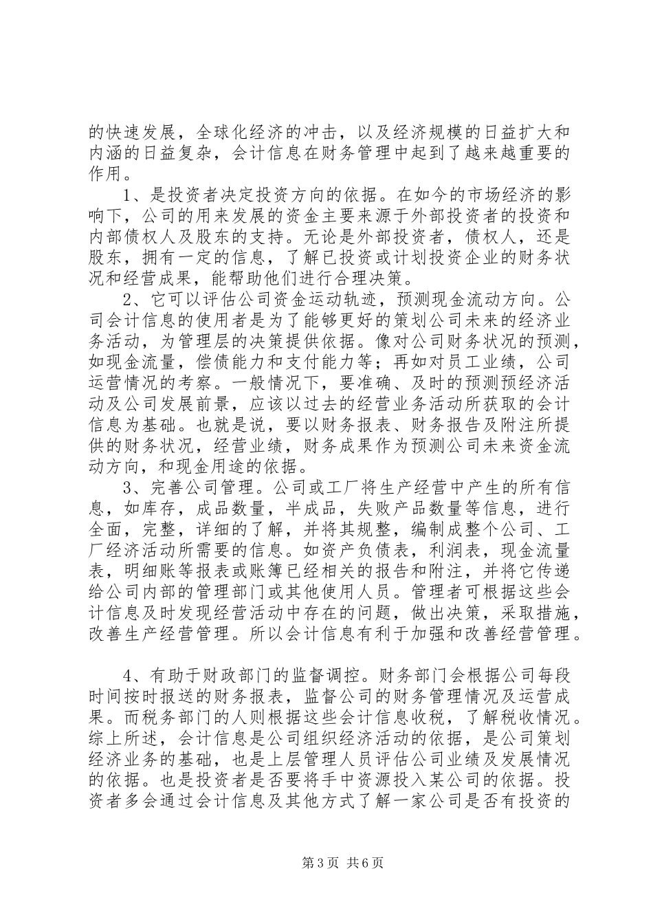 信息服务规划方法学的重要性_1_第3页