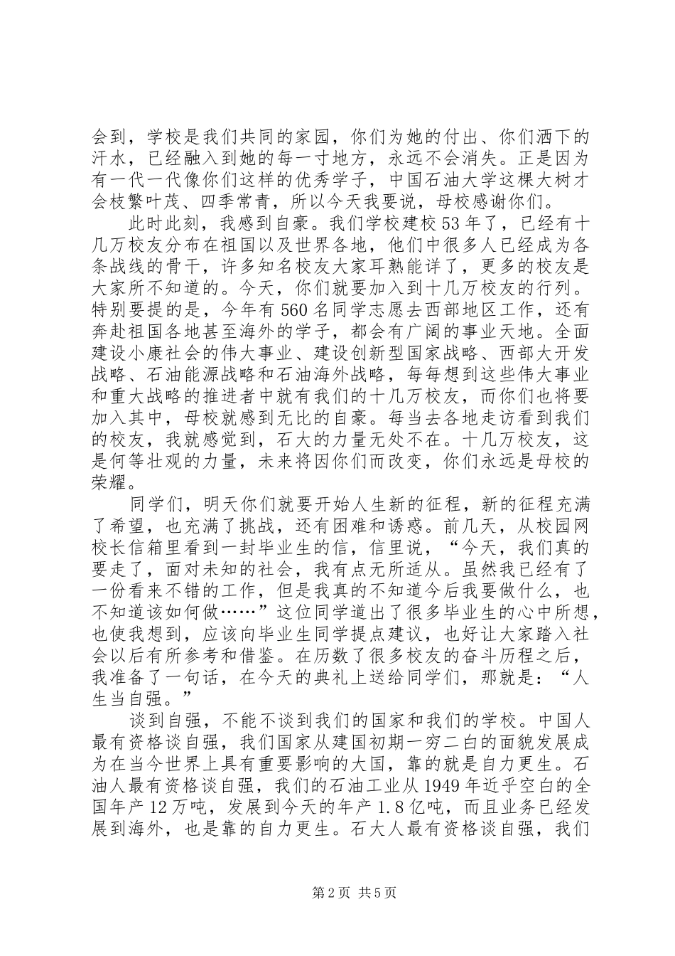 禁毒专项斗争表态发言_第2页