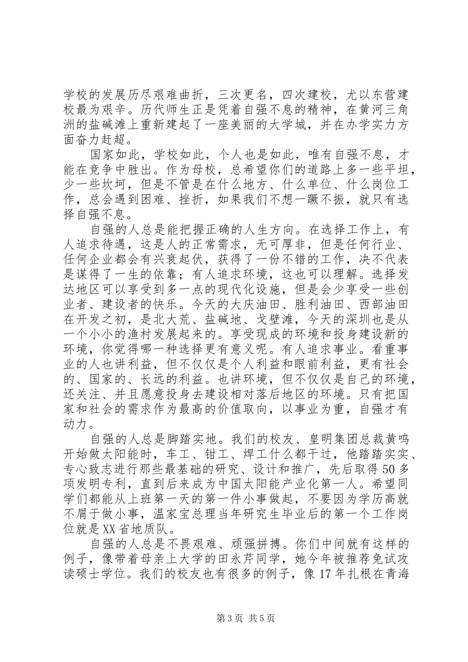 禁毒专项斗争表态发言_第3页