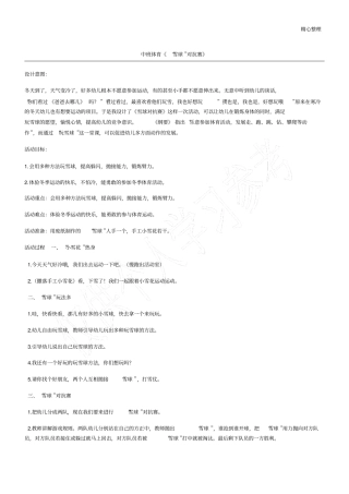 中班体育雪球对抗赛