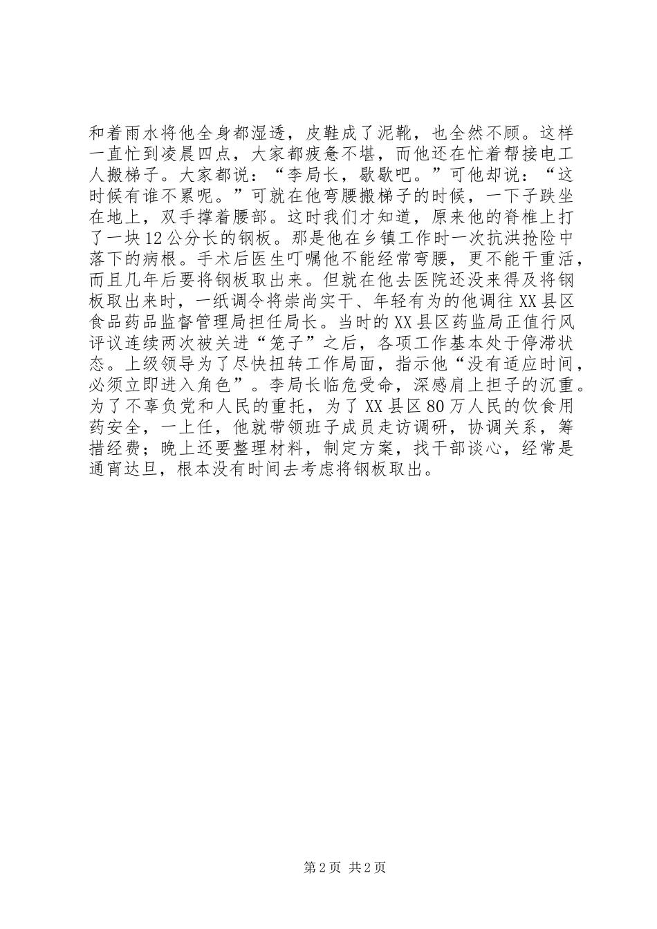 关于青春奉献的演讲稿_第2页