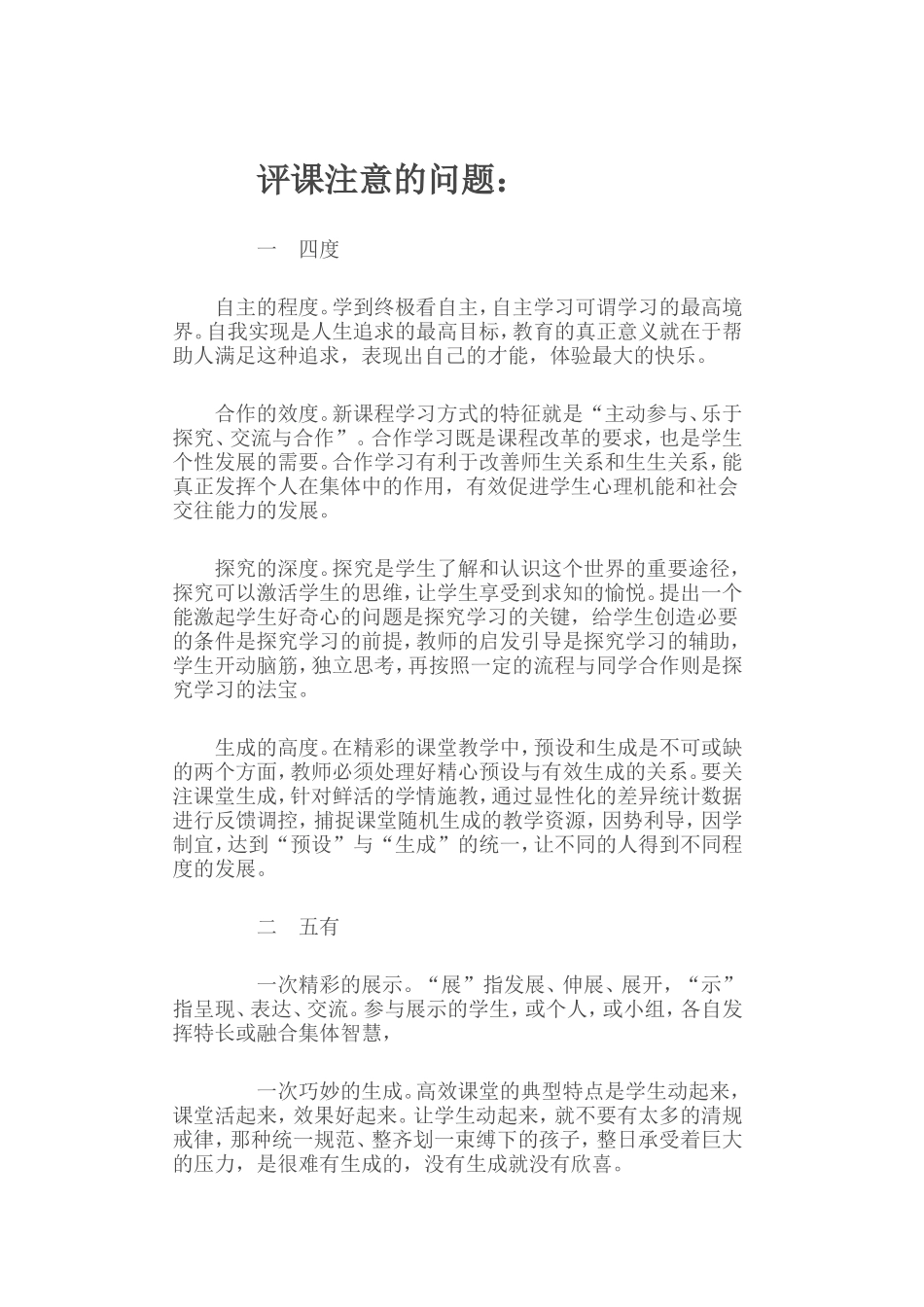 评课注意的问题_第1页