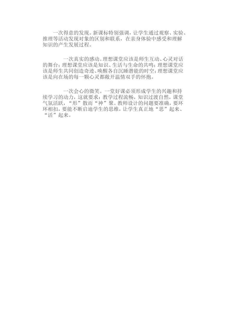 评课注意的问题_第2页