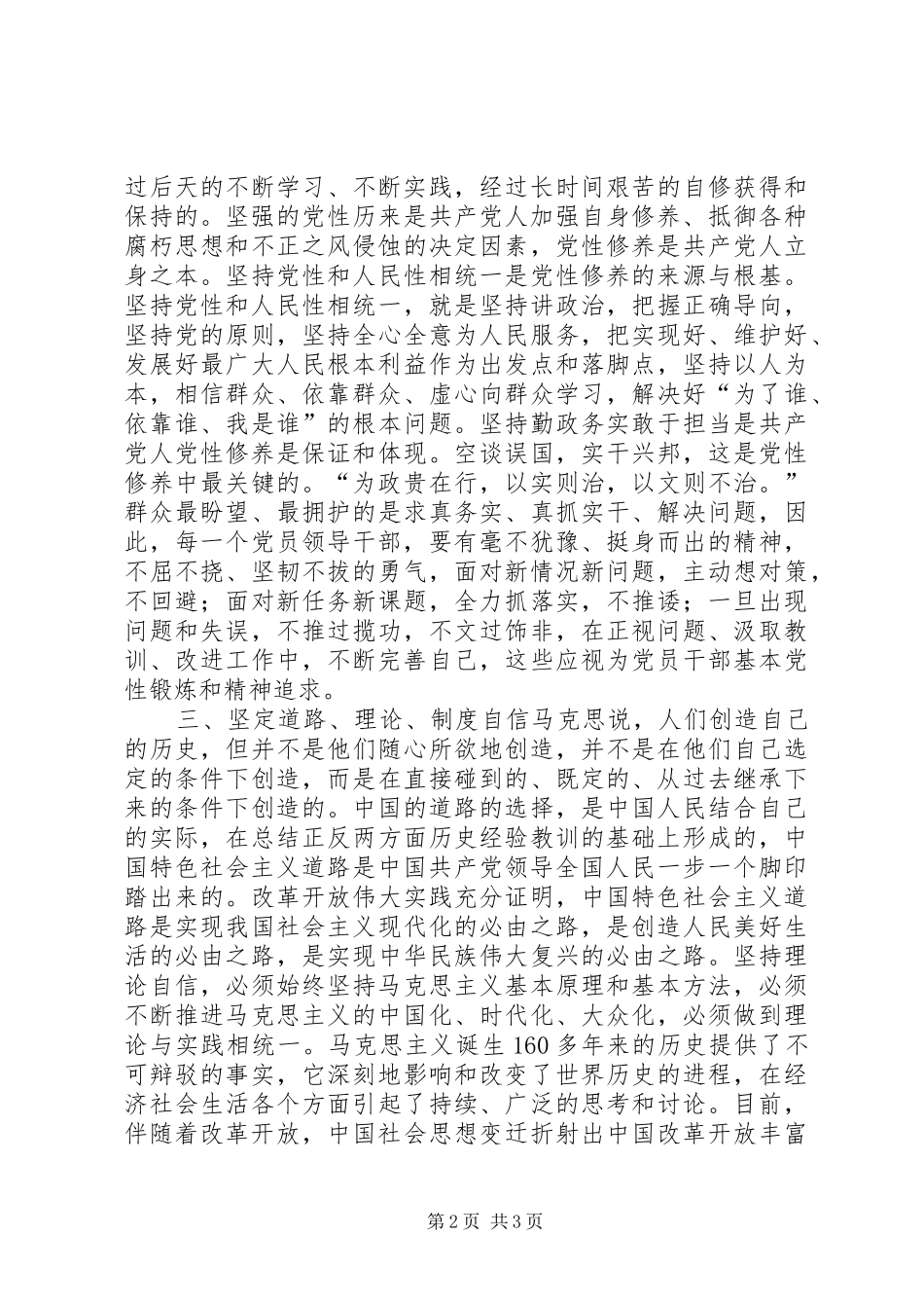 坚定马克思信仰和社会主义信念研讨发言_第2页