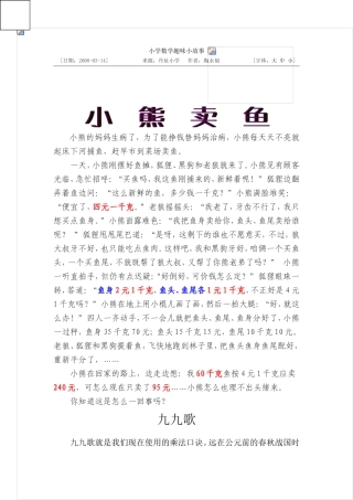 小学数学趣味小故事