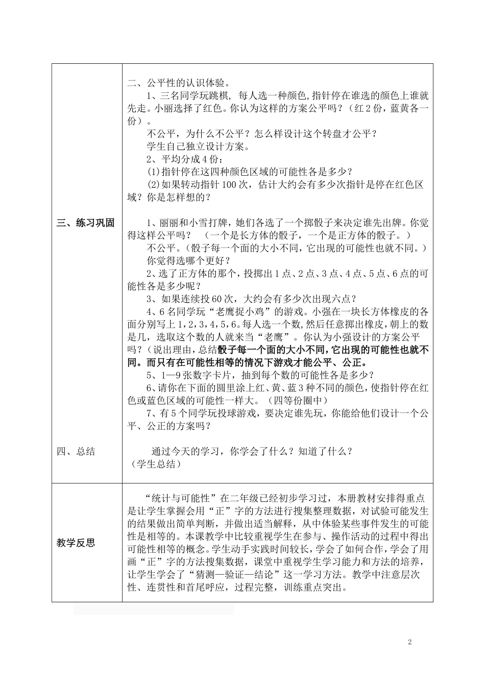 统计与可能性教学设计_第2页