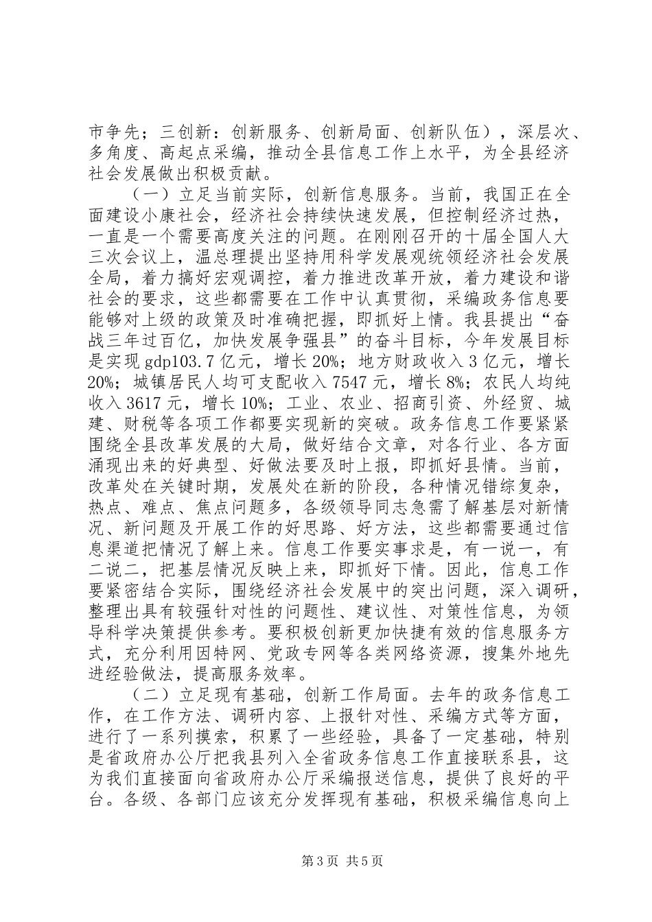 县级政务信息工作领导讲话_第3页