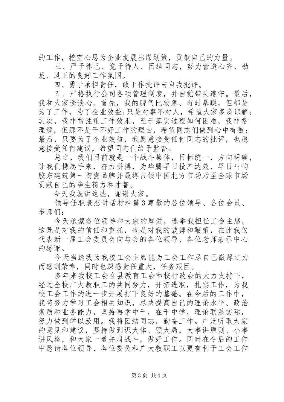 领导任职表态讲话材料_第3页