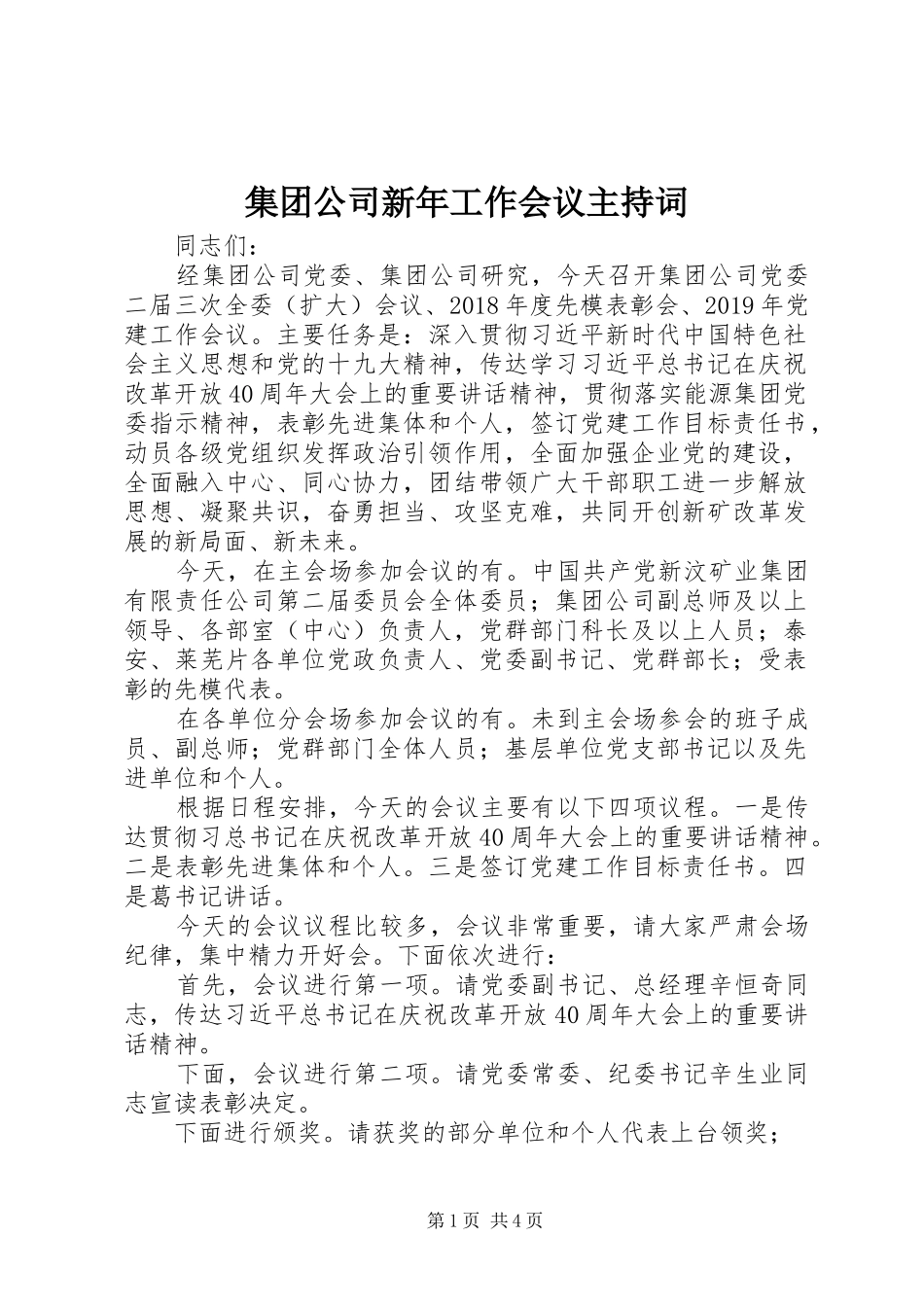 集团公司新年工作会议主持词_第1页