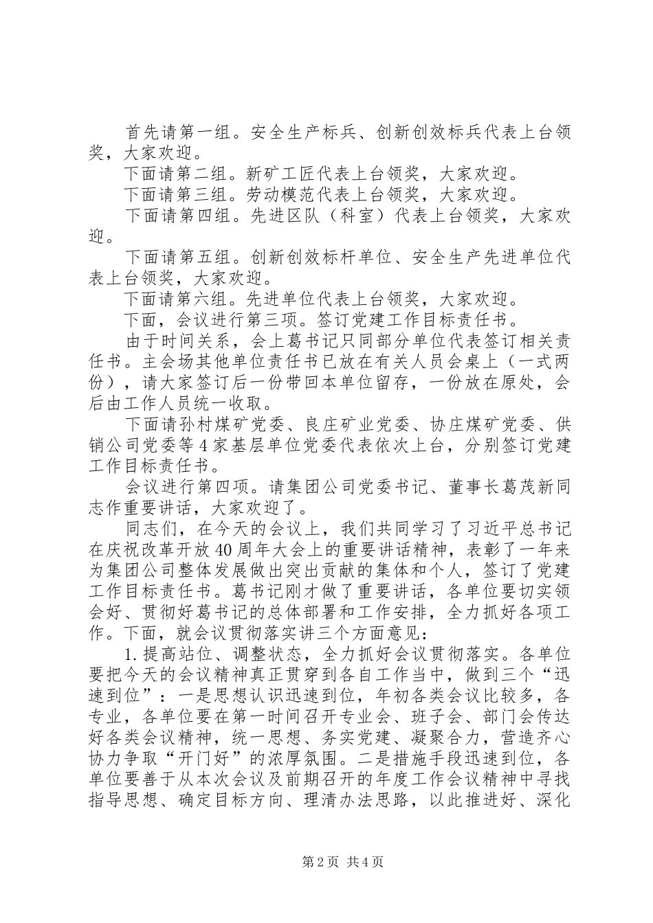 集团公司新年工作会议主持词_第2页