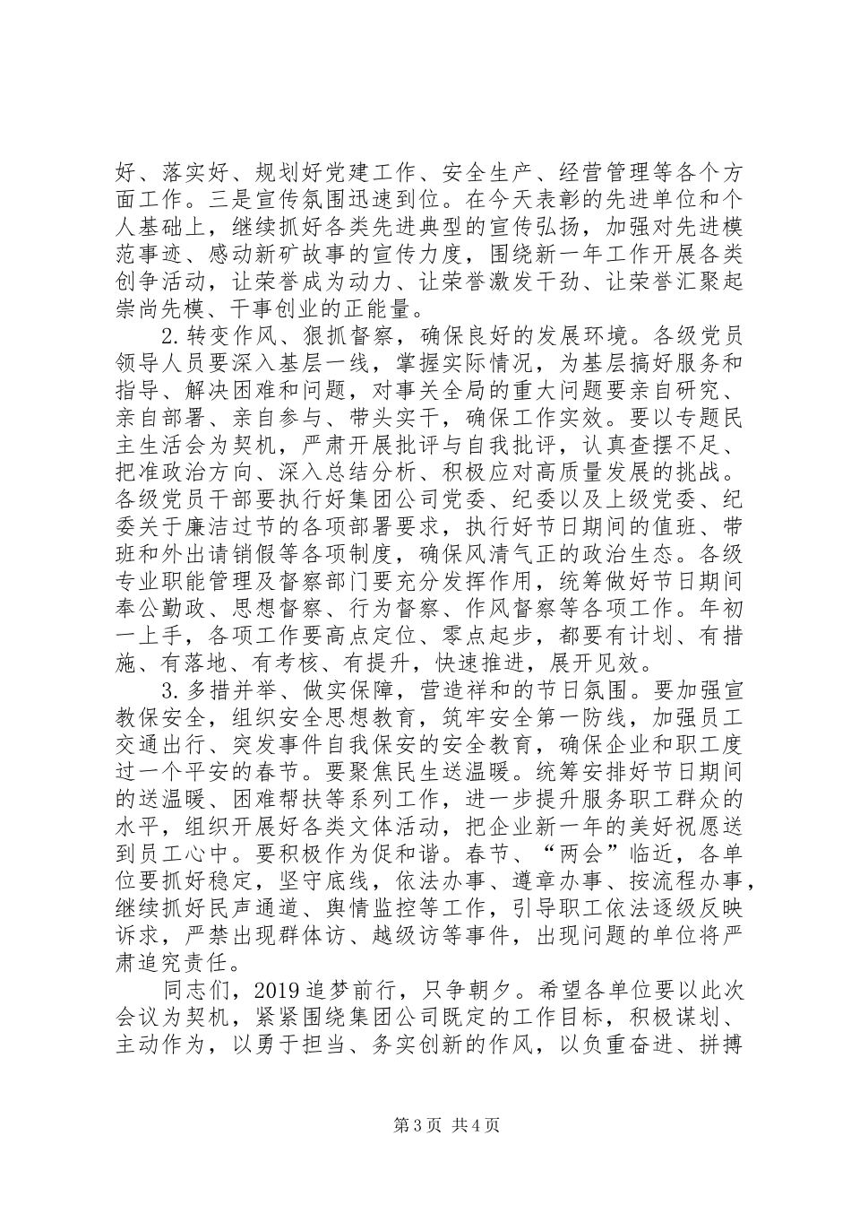 集团公司新年工作会议主持词_第3页