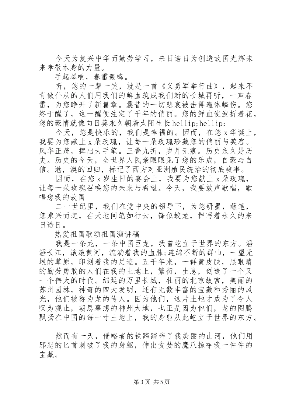 歌颂祖国优秀演讲稿_第3页