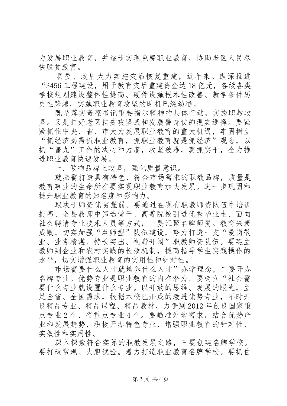职教攻坚暨教育督导发言_第2页