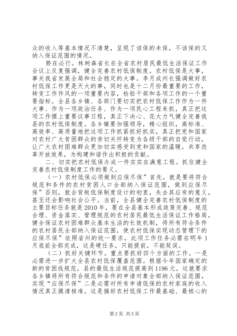 农村居民保障工作会发言稿_第2页