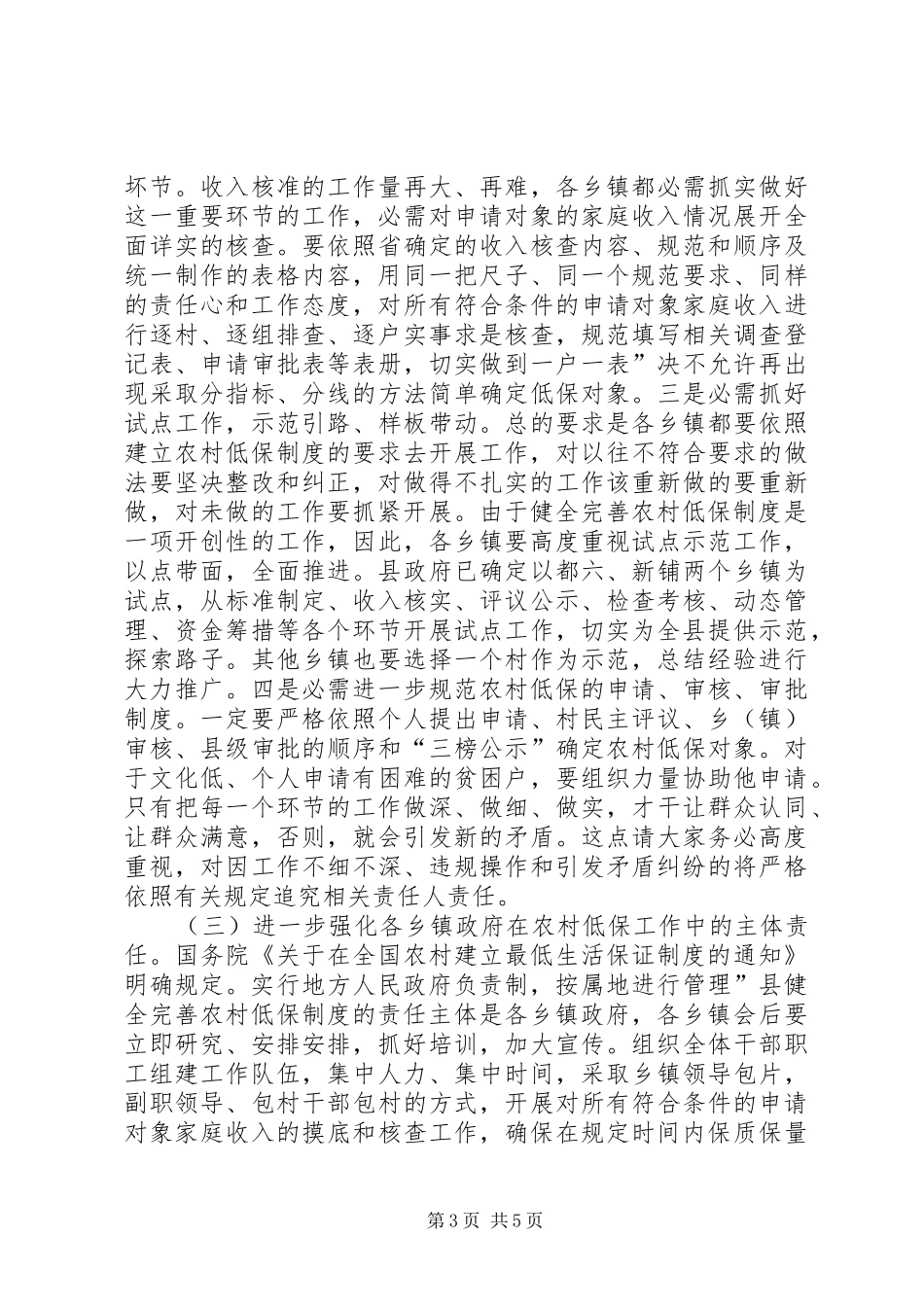 农村居民保障工作会发言稿_第3页