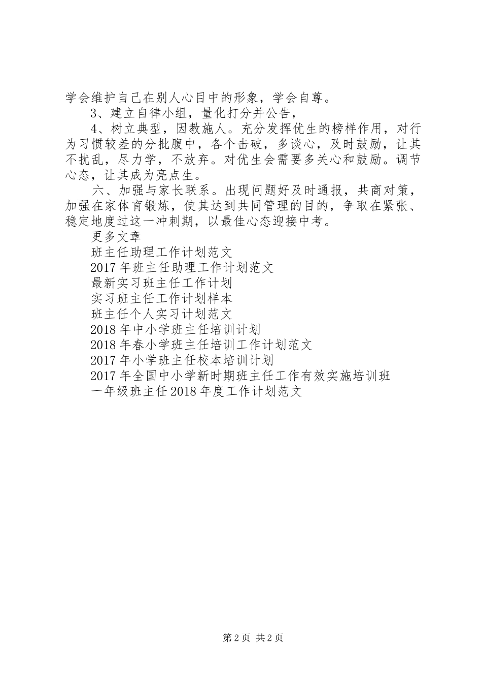 初三下期班主任工作计划_第2页