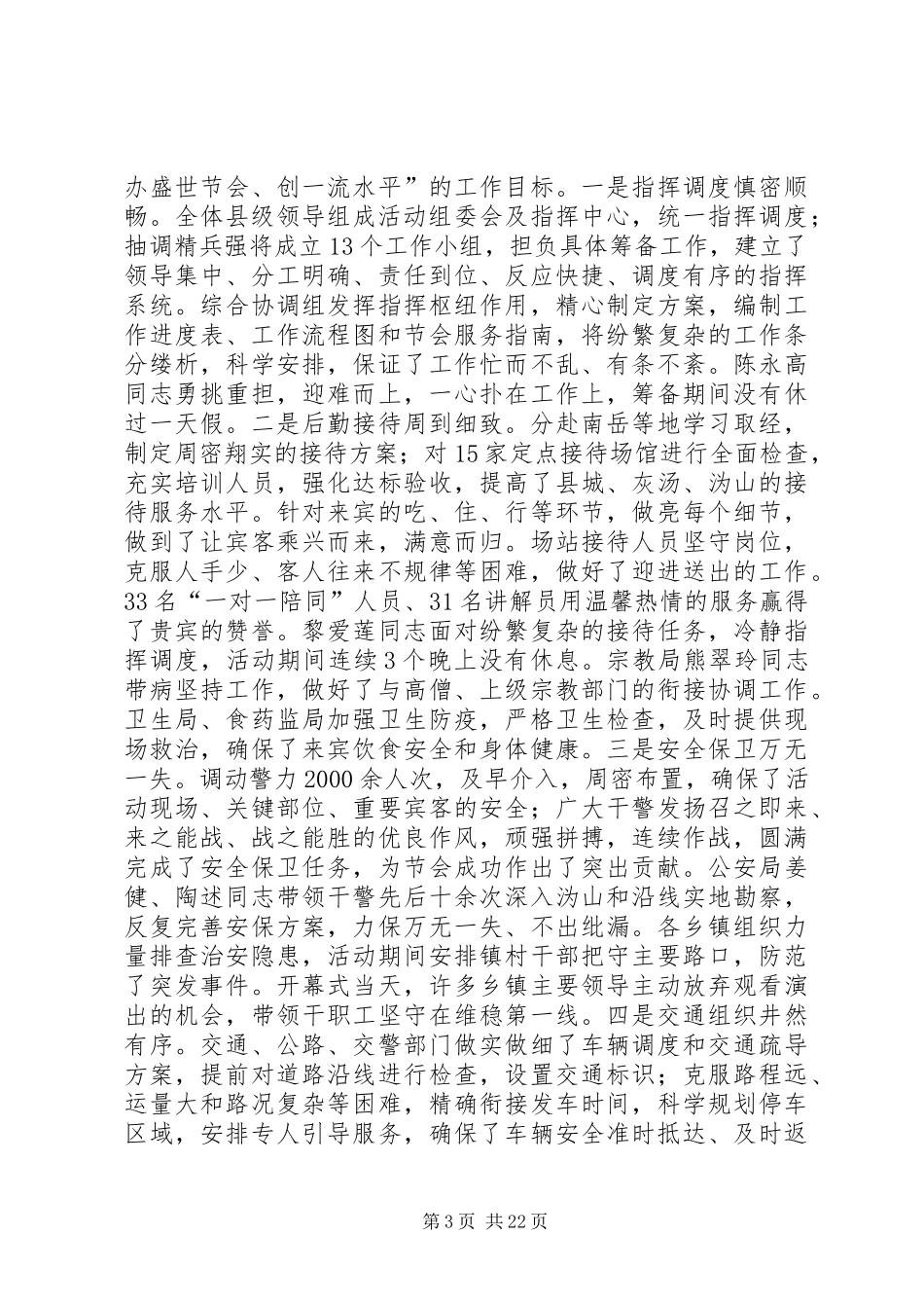 文化节闭幕式领导致辞[5篇范文]_第3页