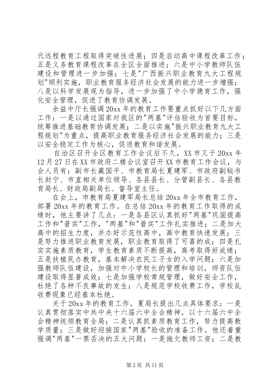 在县教育工作暨两基迎检工作动员大会上的讲话_第2页