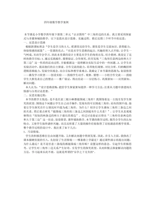 四年级数学教学案例