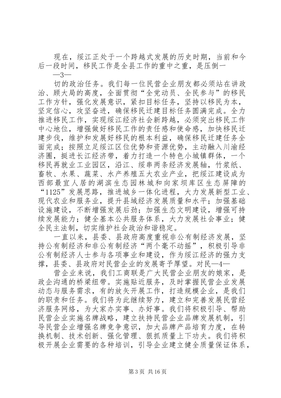 在民营经济人士庆“七一”座谈会上的讲话_第3页
