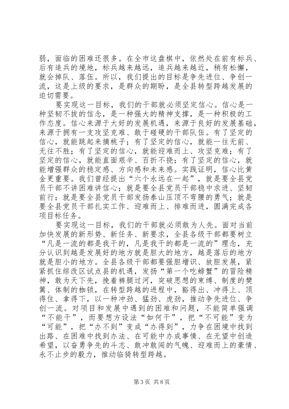 县委书记全县经济工作会议讲话稿_第3页