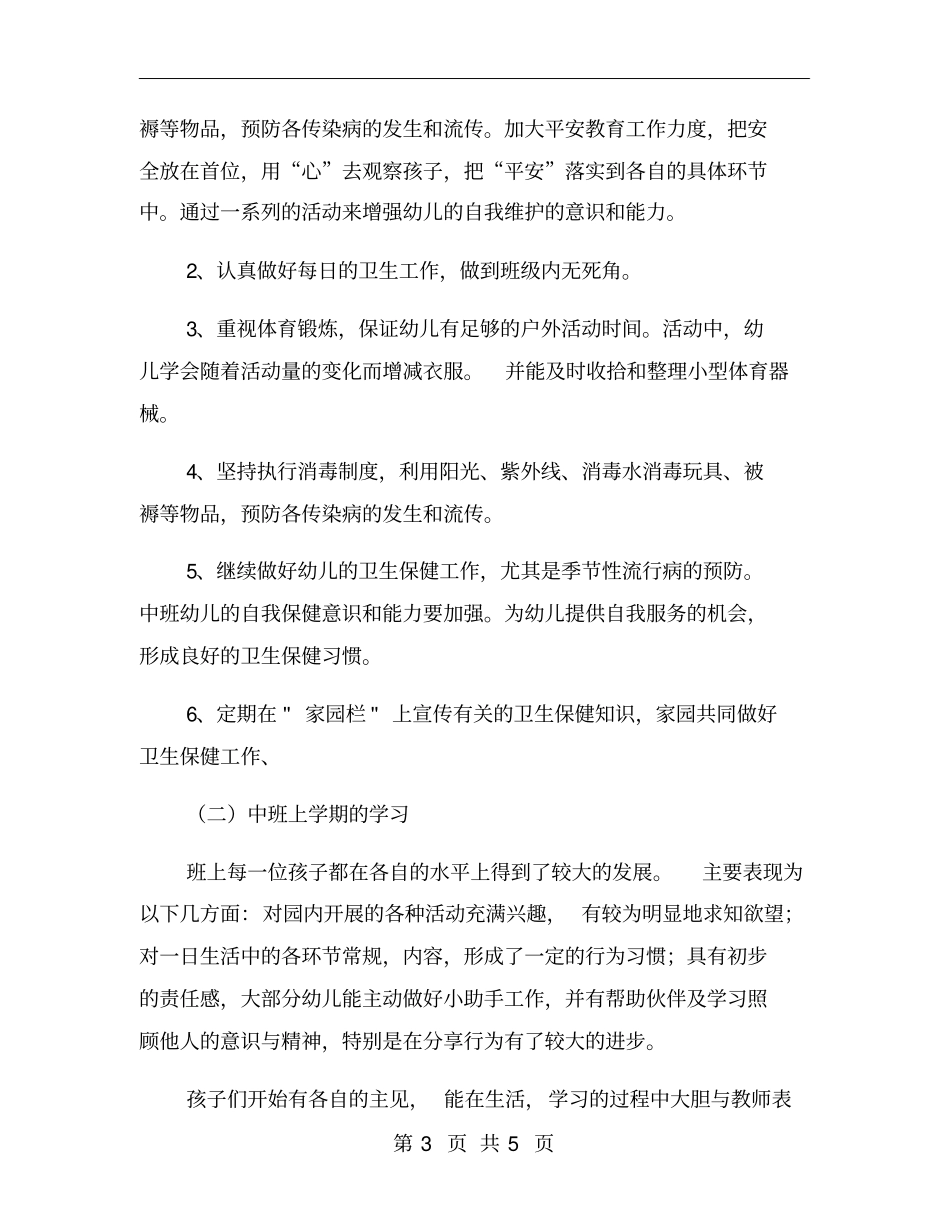 中班保育员下学期工作计划【二】_第3页