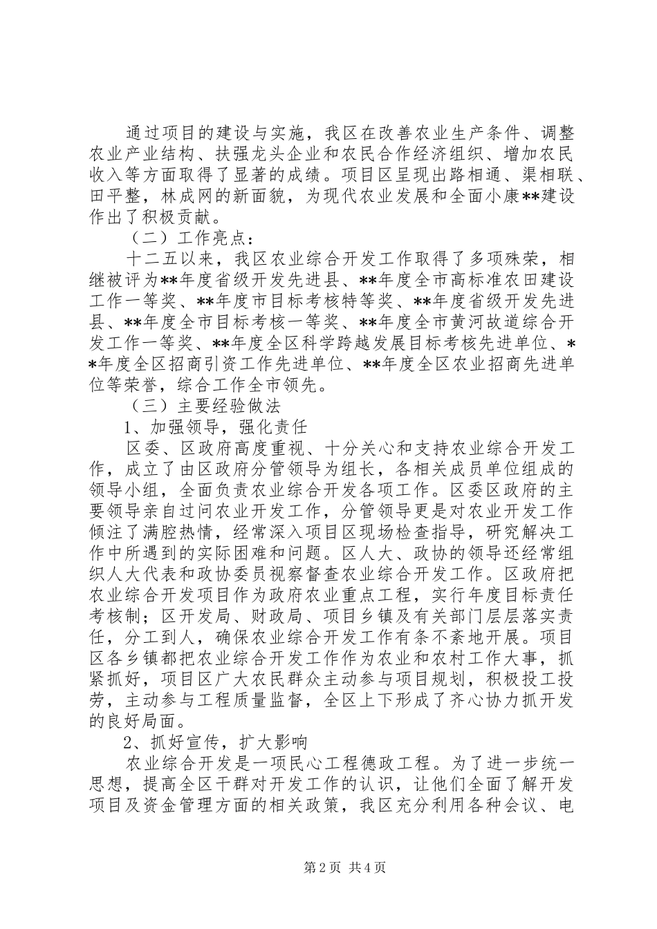 农业开发局“十二五”工作总结及“十三五”工作计划_第2页
