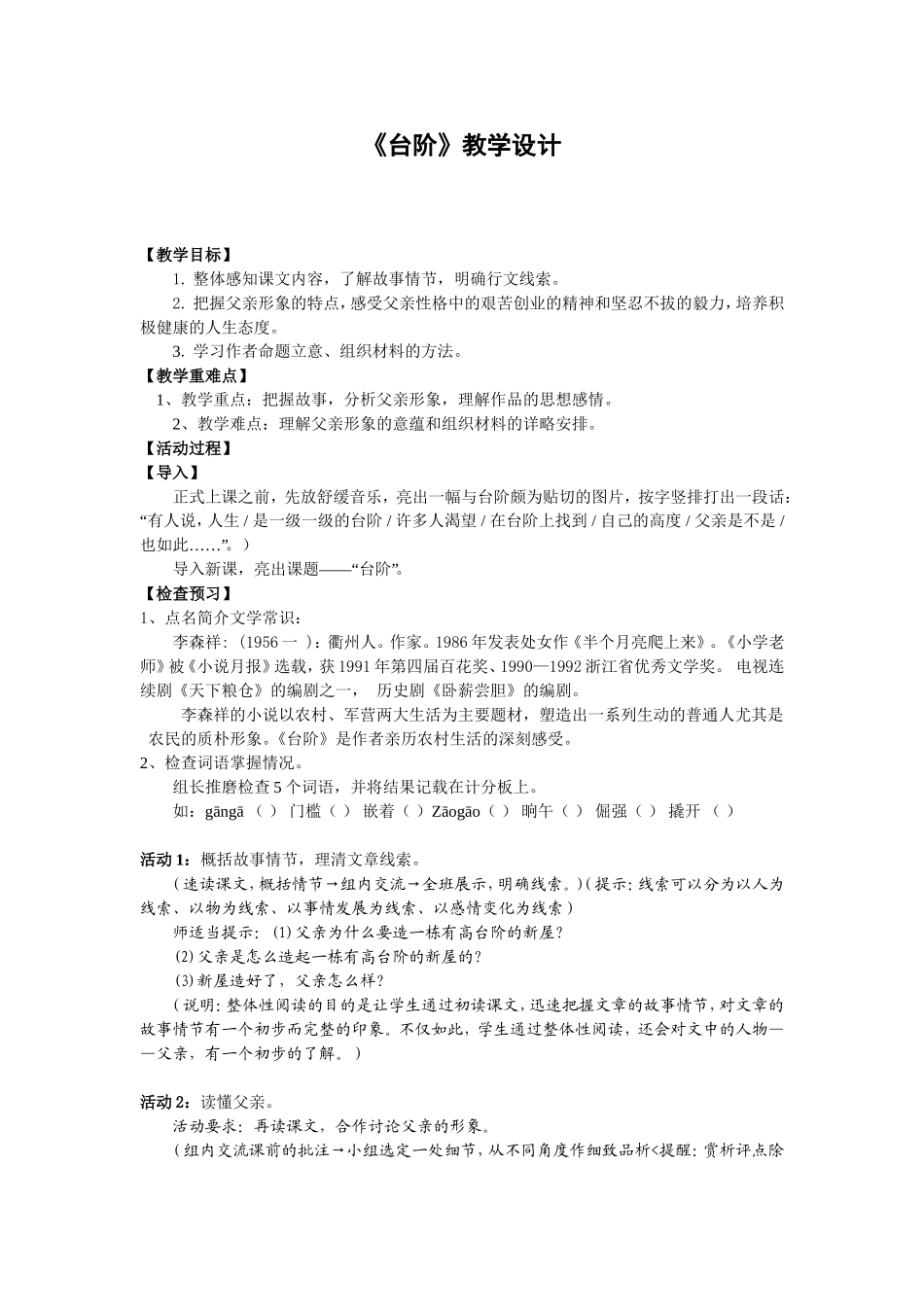 台阶教学设计_第1页