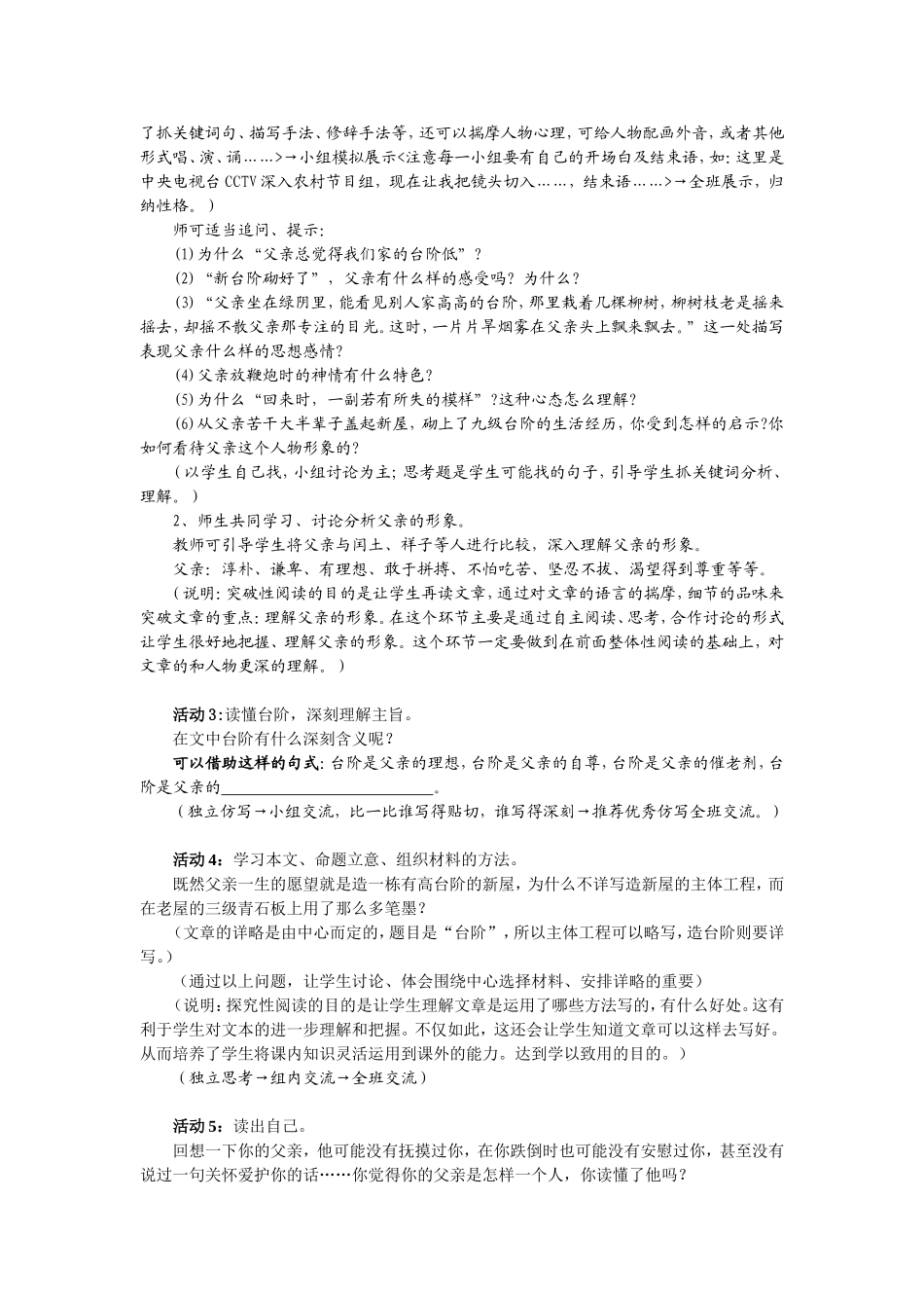 台阶教学设计_第2页