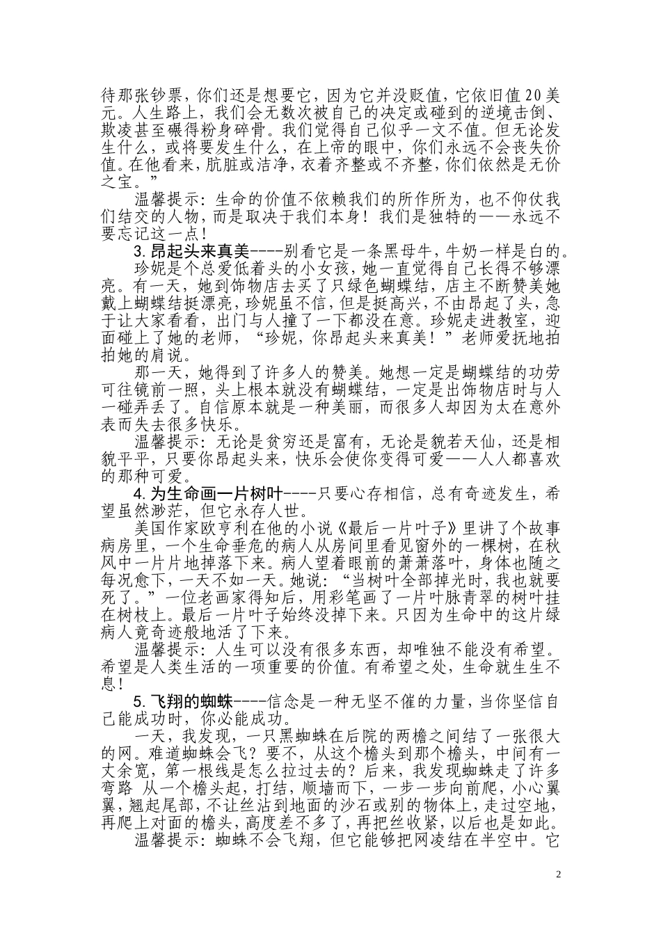 开班会的故事_第2页