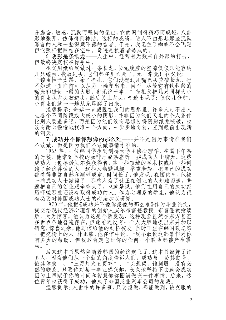 开班会的故事_第3页