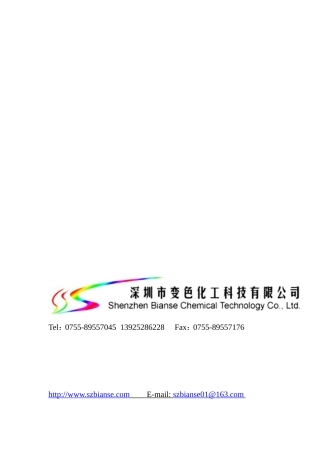 感光变色粉，感光变色颜料的应用[最新]