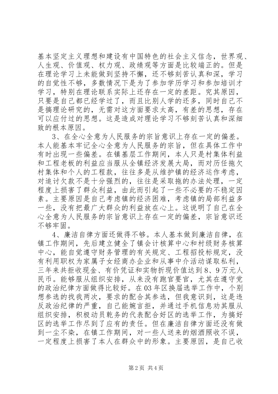 科技局生活会的领导讲话_第2页